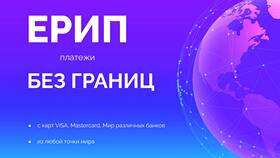 Что такое ЕРИП платежи для Беларуси в Детки