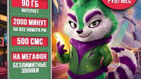 Что за тариф МегаФон 