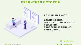 Как формируется кредитная история в Детки