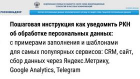 Как исправить ошибки в уведомлении в Роскомнадзор в Детки