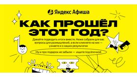Как купить билеты на Яндекс Афише без комиссии в Детки