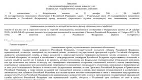 Как обратиться за назначением пенсии в Детки