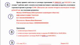 Как оформить ОСАГО в Промсвязьбанке (ПСБ) в Детки