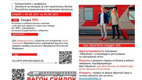 Как оформить скидку РЖД в Детки