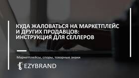 Как оспорить решение продавца в Детки