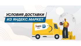 Как отследить доставку Яндекс Маркета в Детки