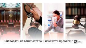 Как подать на банкротство по кредитам в Детки
