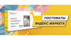 Как получать Яндекс Маркет в Детки