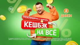 Как получить пластиковую карту Дикси в Детки