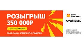 Как получить скидку в Яндекс Маркете в Детки