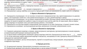 Как правильно прописать имущество в договоре аренды в Детки
