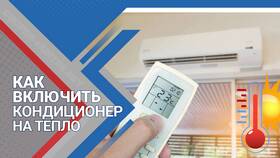 Как работает сплит-система в режиме обогрева в Детки