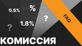 Как рассчитывается комиссия в Детки