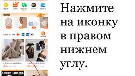 Как сделать заказ на Taobao в Россию в Детки