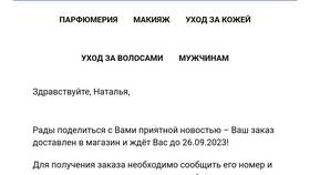 Как сделать заказ в Л'Этуаль в Детки