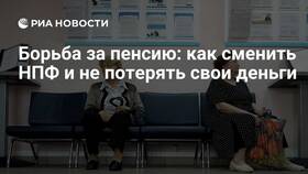 Как сменить НПФ на другой НПФ в Детки