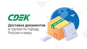 Как снизить стоимость доставки СДЭК в Детки