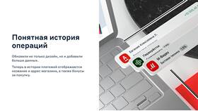Как удалить историю операций в Альфа-Банке в Детки