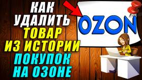 Как удалить товар из акции на Ozon в Детки