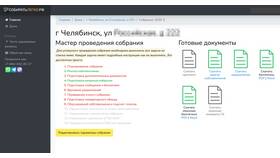 Как внести протокол в ГИС ЖКХ в Детки