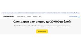 Как вывести акции из Тинькофф Инвестиций в Детки