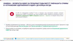 Как зачесть излишне удержанный НДФЛ в Детки