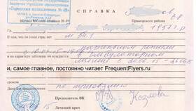 Как запросить справку о перелете у Аэрофлота в Детки