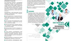 Какие услуги можно получить в Пенсионном фонде в Детки