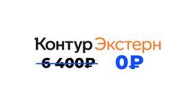 Контур Экстерн тариф Оптимальный: что входит в Детки