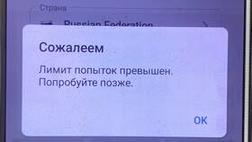 Лимит попыток превышен: попробуйте позже в Telegram - что это значит в Детки