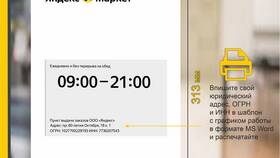 Почему не работает приложение Яндекс Маркет сегодня в Детки