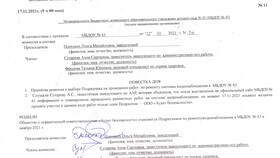 Протокол как официальный документ в Детки