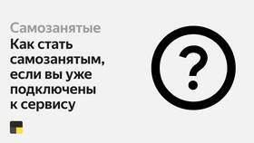 Работа курьером Яндекс с самозанятостью в Детки