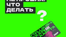 Сбербанк: не прошел платеж - что делать в Детки