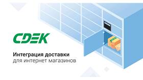 СДЭК: как получатель и отправитель в Детки
