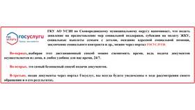 Сроки рассмотрения заявлений через Госуслуги в Детки