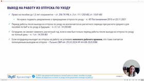 Выход из декретного отпуска досрочно: как оформить