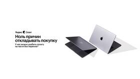 Яндекс Сплит Москва: что это в Детки