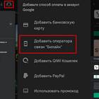 Чем оплатить сервисы Google