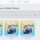 Как пополнить счет в Mobile Legends