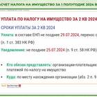 Как рассчитать авансовый платеж по налогу на имущество