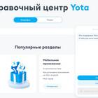Как узнать свой номер Йота на планшете