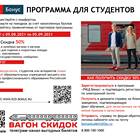 Как воспользоваться студенческой скидкой РЖД Бонус