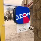 Когда день рождения у Ozon