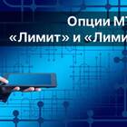 Почему баланс МТС уходит в минус