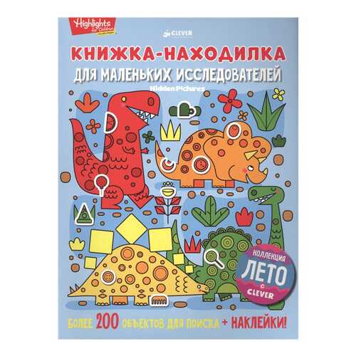 Книжка-Находилка для Маленьких Исследователей в Детки