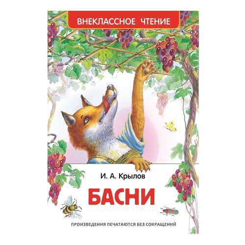 Книжка Росмэн Басни и А. крылов в Детки