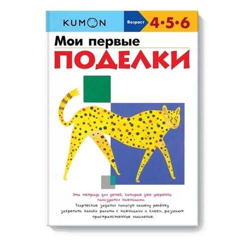 Мои первые поделки KUMON в Детки