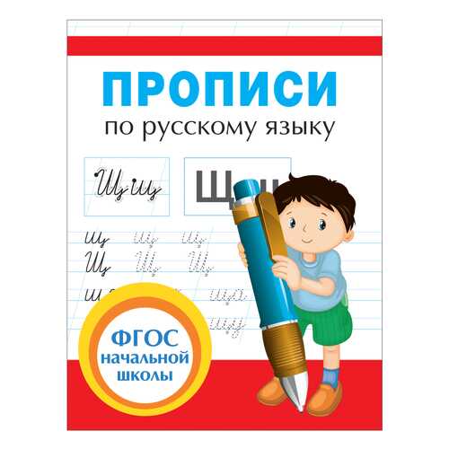 Прописи для начальной Школы. Русский Язык 1-2 класс. л. Иванец в Детки